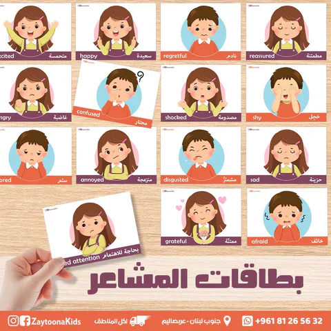 بطاقات المشاعر