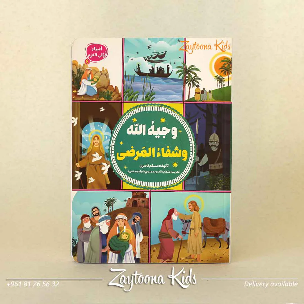 أنبياء أولي العزم - Image 3
