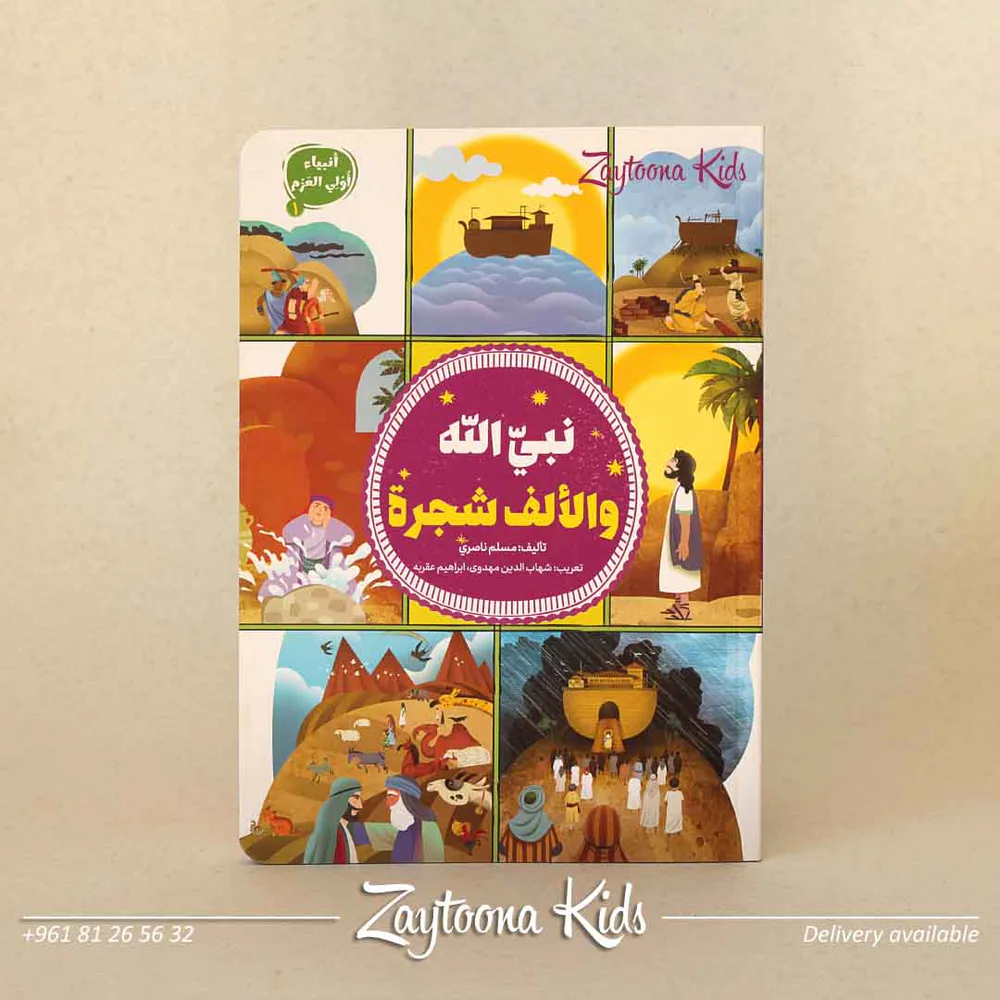 أنبياء أولي العزم - Image 2
