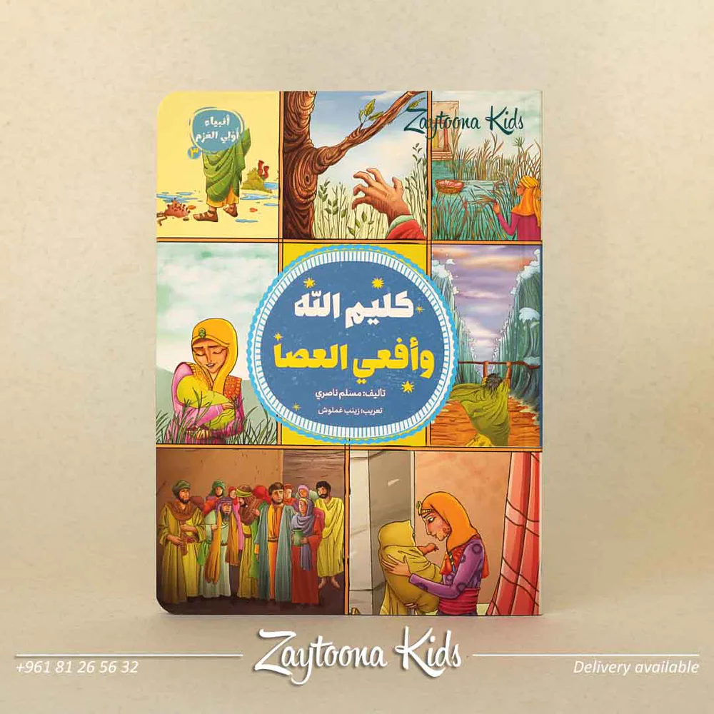 أنبياء أولي العزم - Image 5