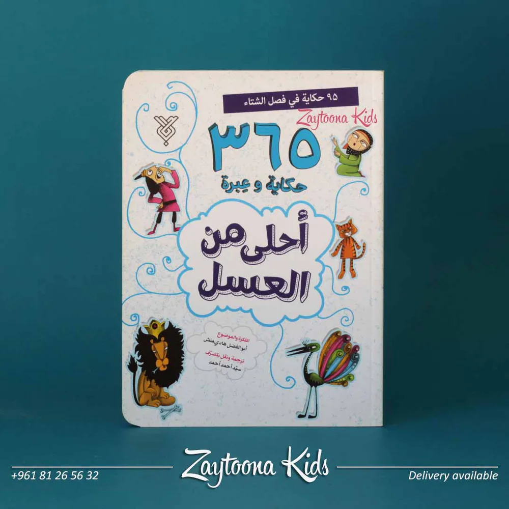 أحلى من العسل - Image 4