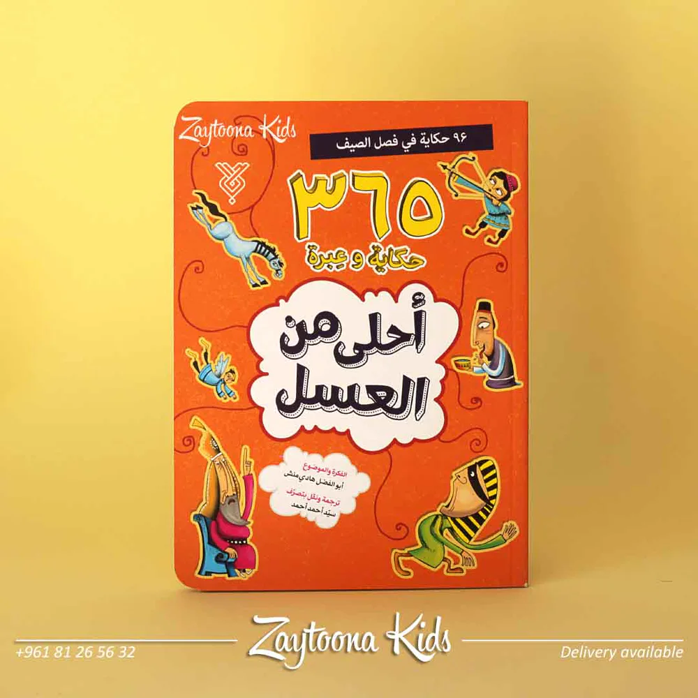 أحلى من العسل - Image 3