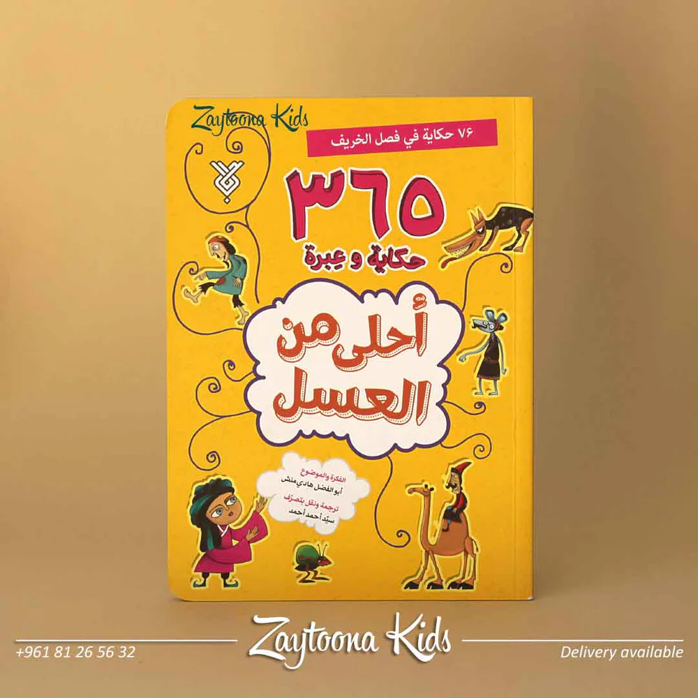 أحلى من العسل - Image 2