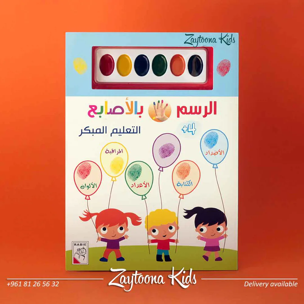 الرسم والتلوين بالاصابع - Image 2