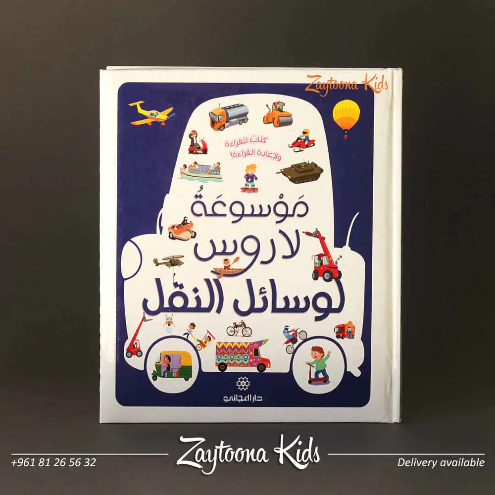 سلسلة موسوعات لاروس - Image 4