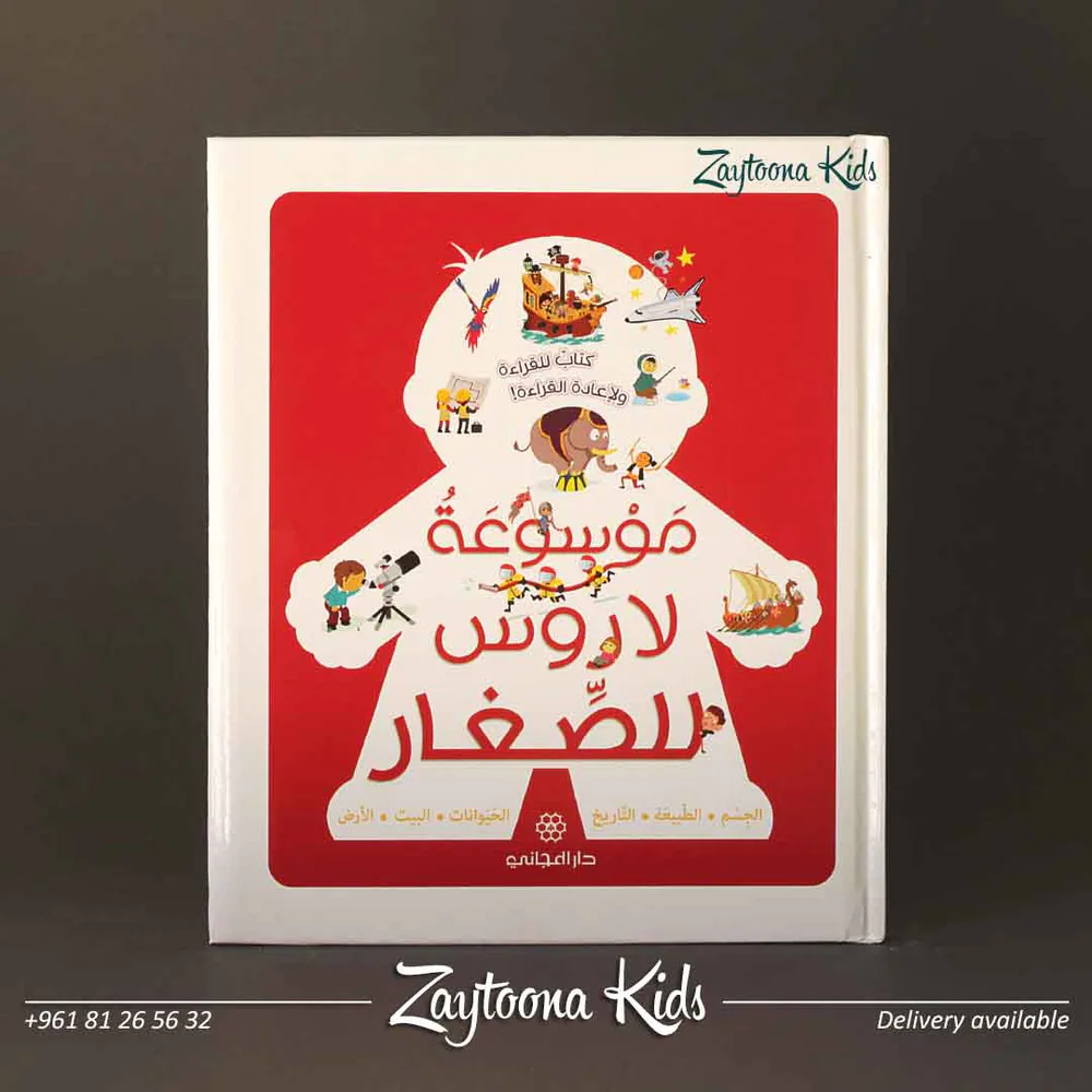 سلسلة موسوعات لاروس - Image 2
