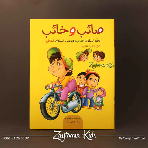 Zaytoona