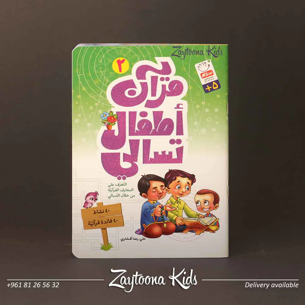 تسالي قرآنيّة - Image 3