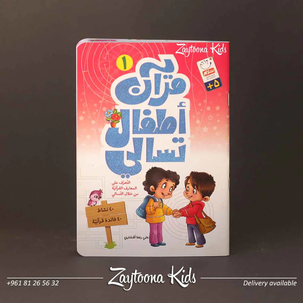 تسالي قرآنيّة - Image 2