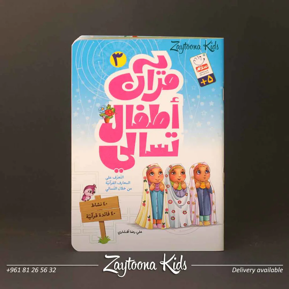 تسالي قرآنيّة - Image 4