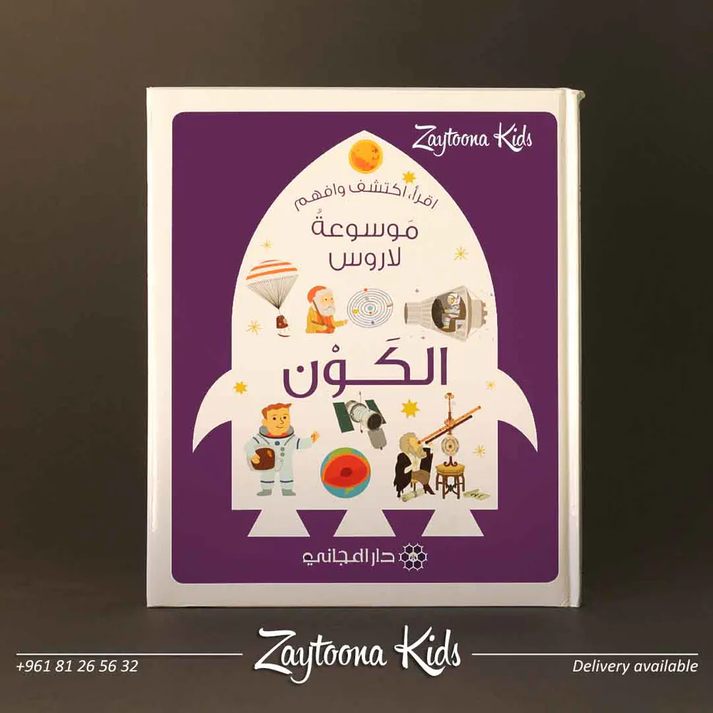 سلسلة موسوعات لاروس - Image 5