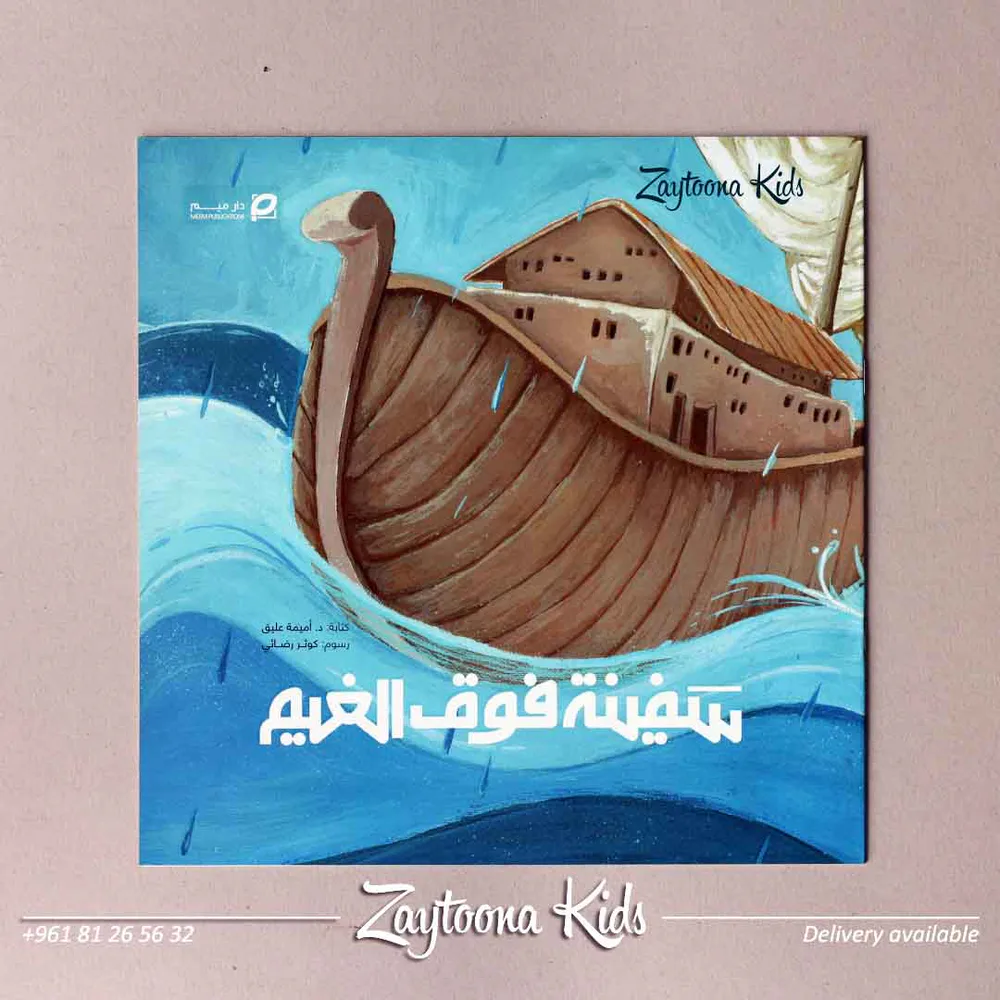 قصص الأنبياء - Image 2