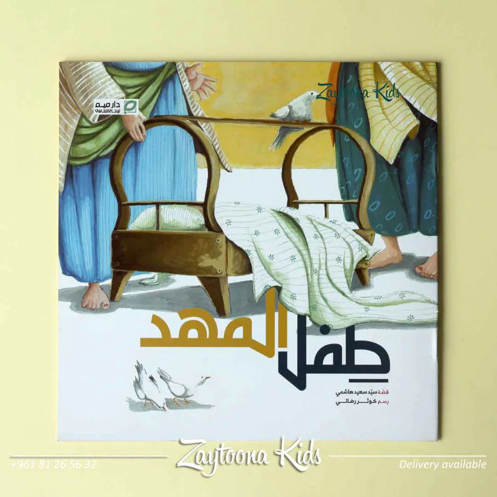 قصص الأنبياء - Image 6