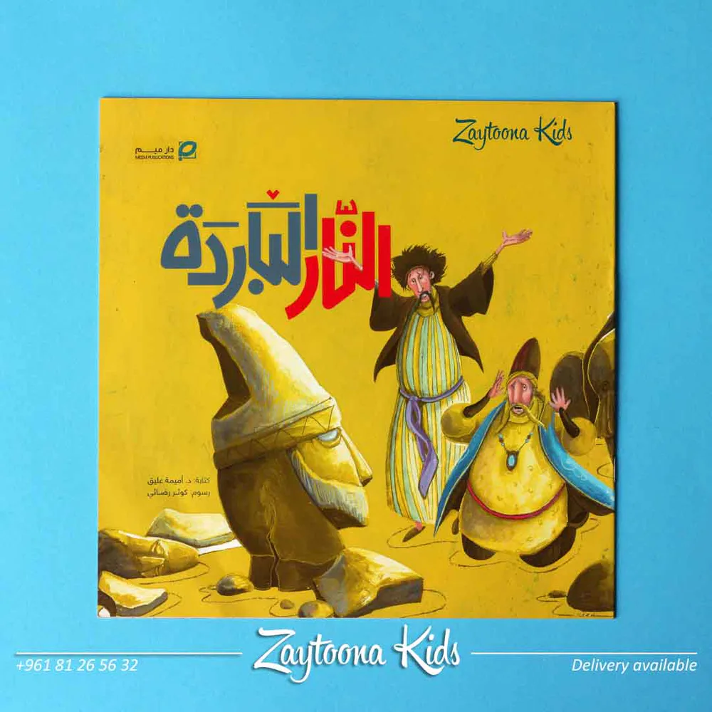 قصص الأنبياء - Image 8