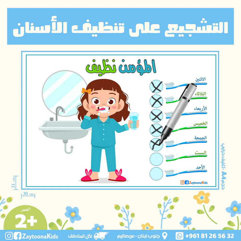 لوحة تنظيف الاسنان - Image 2