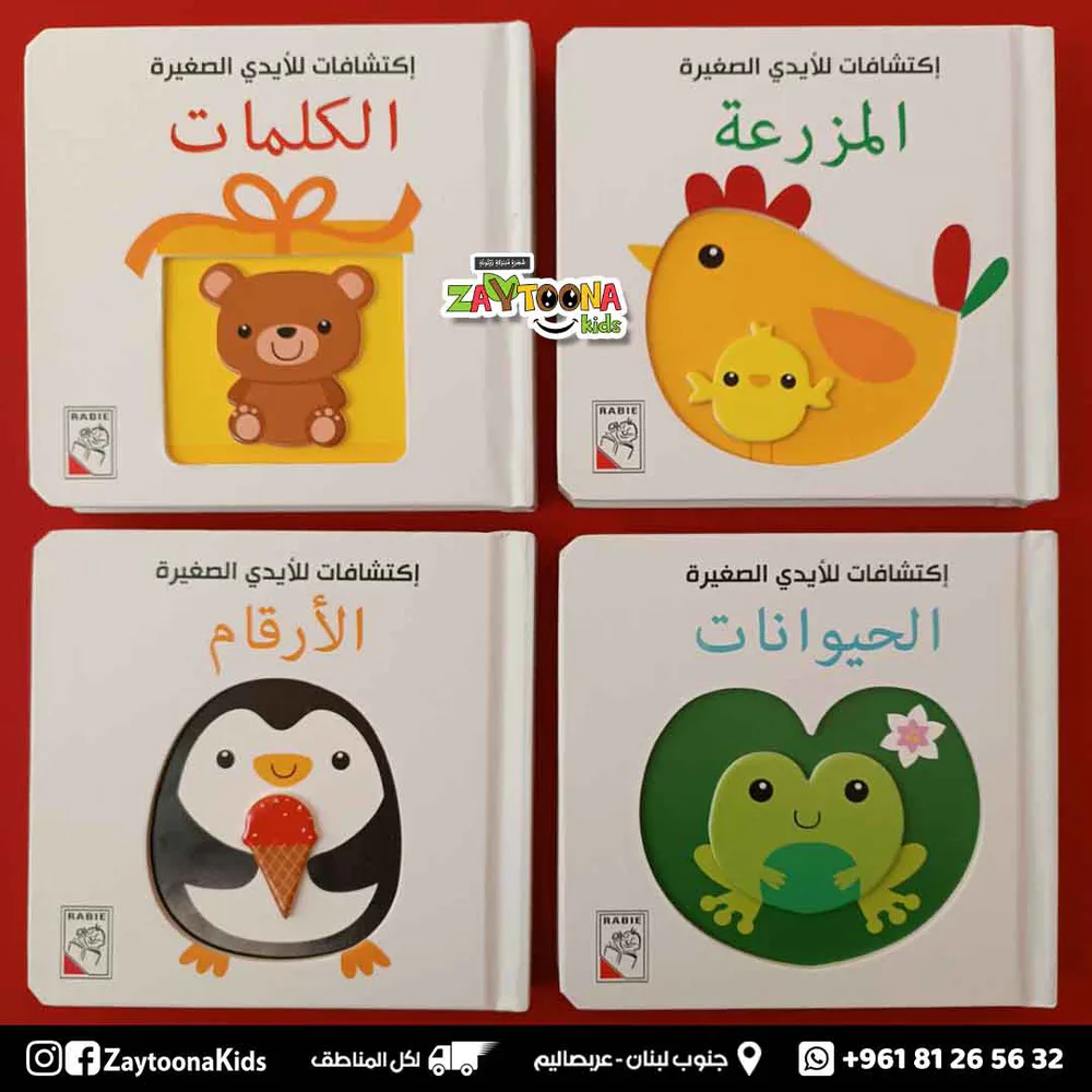 اكتشافات للأيدي الصغيرة - Image 2