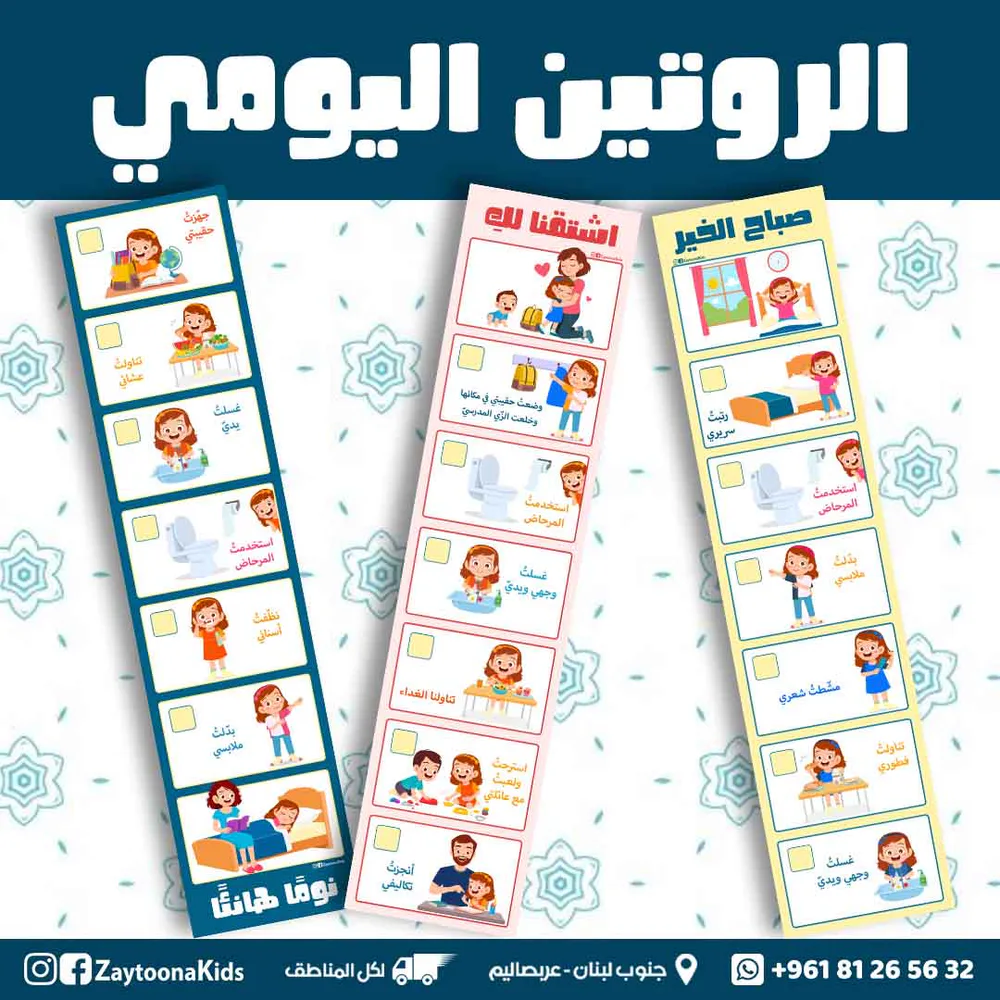 لوائح الروتين اليومي - Image 2