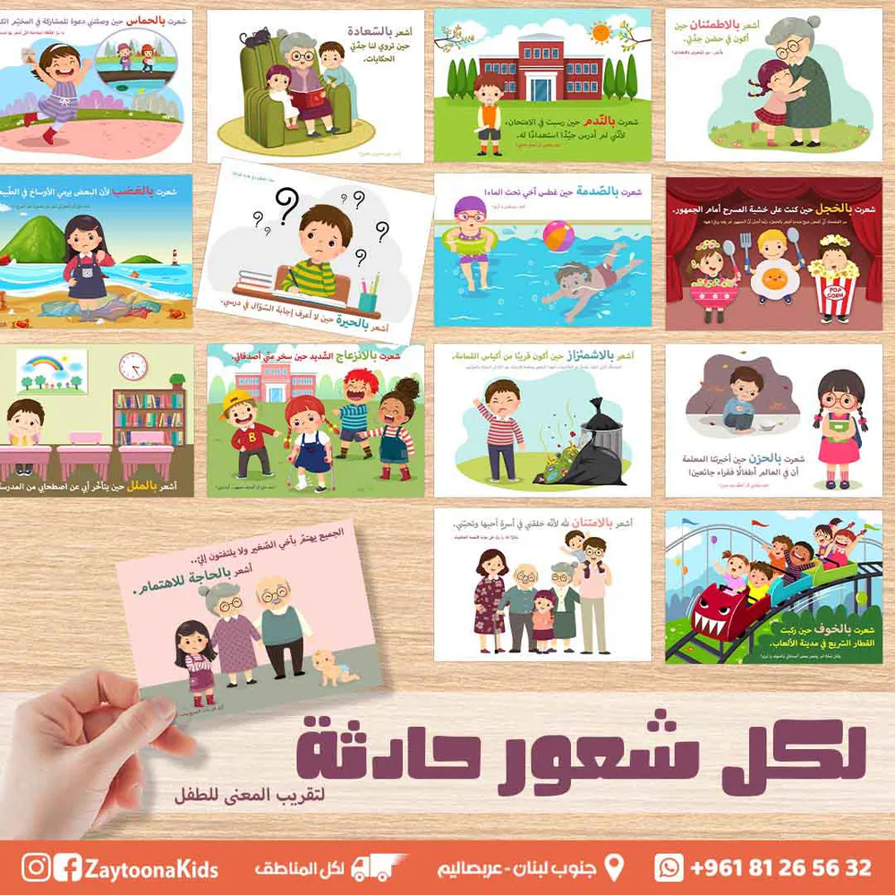 بطاقات المشاعر - Image 2