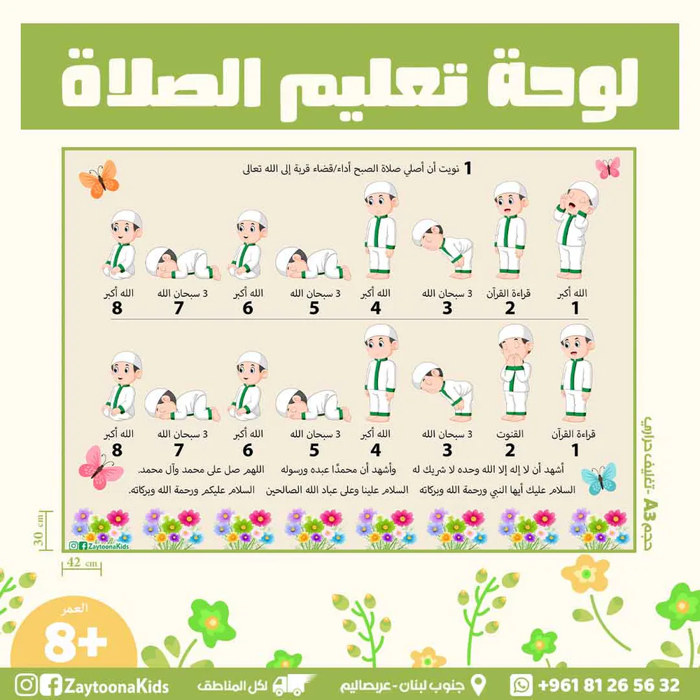 لوحة تعليم الصلاة - Image 2