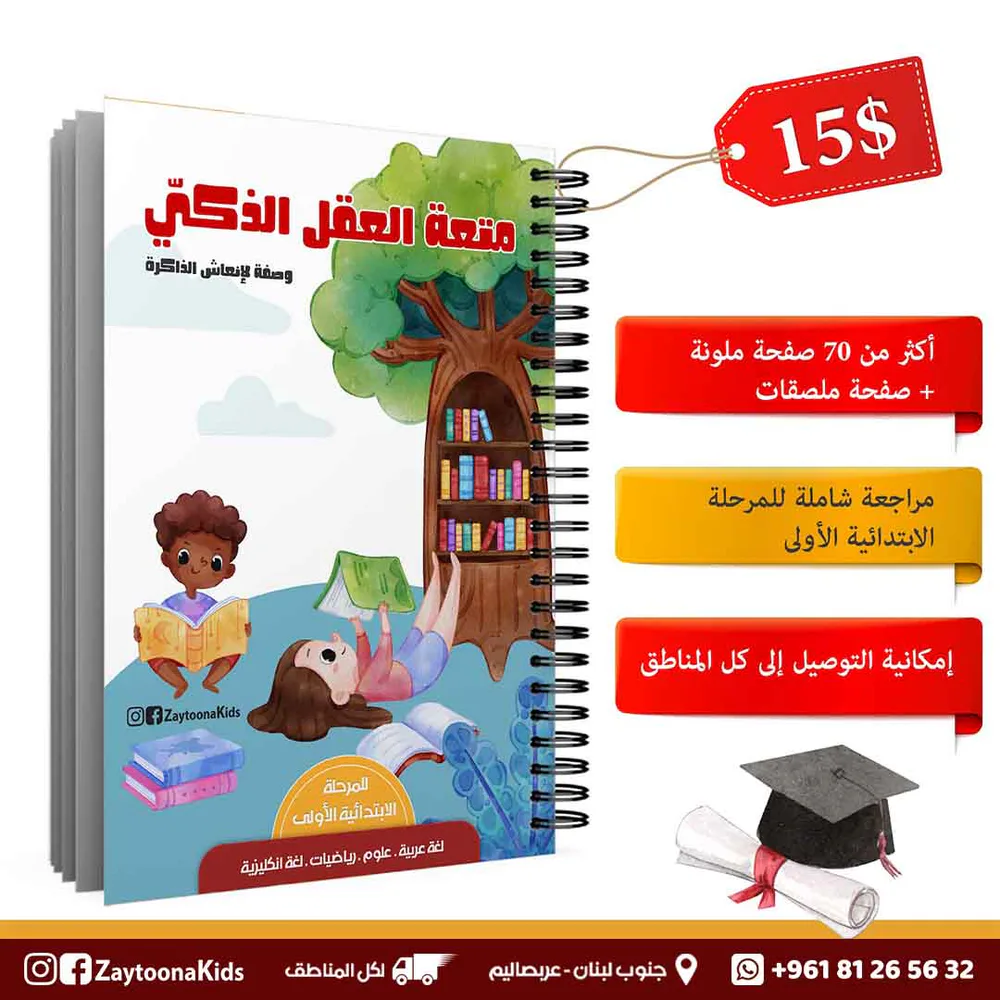 متعة العقل الذكي - Image 2