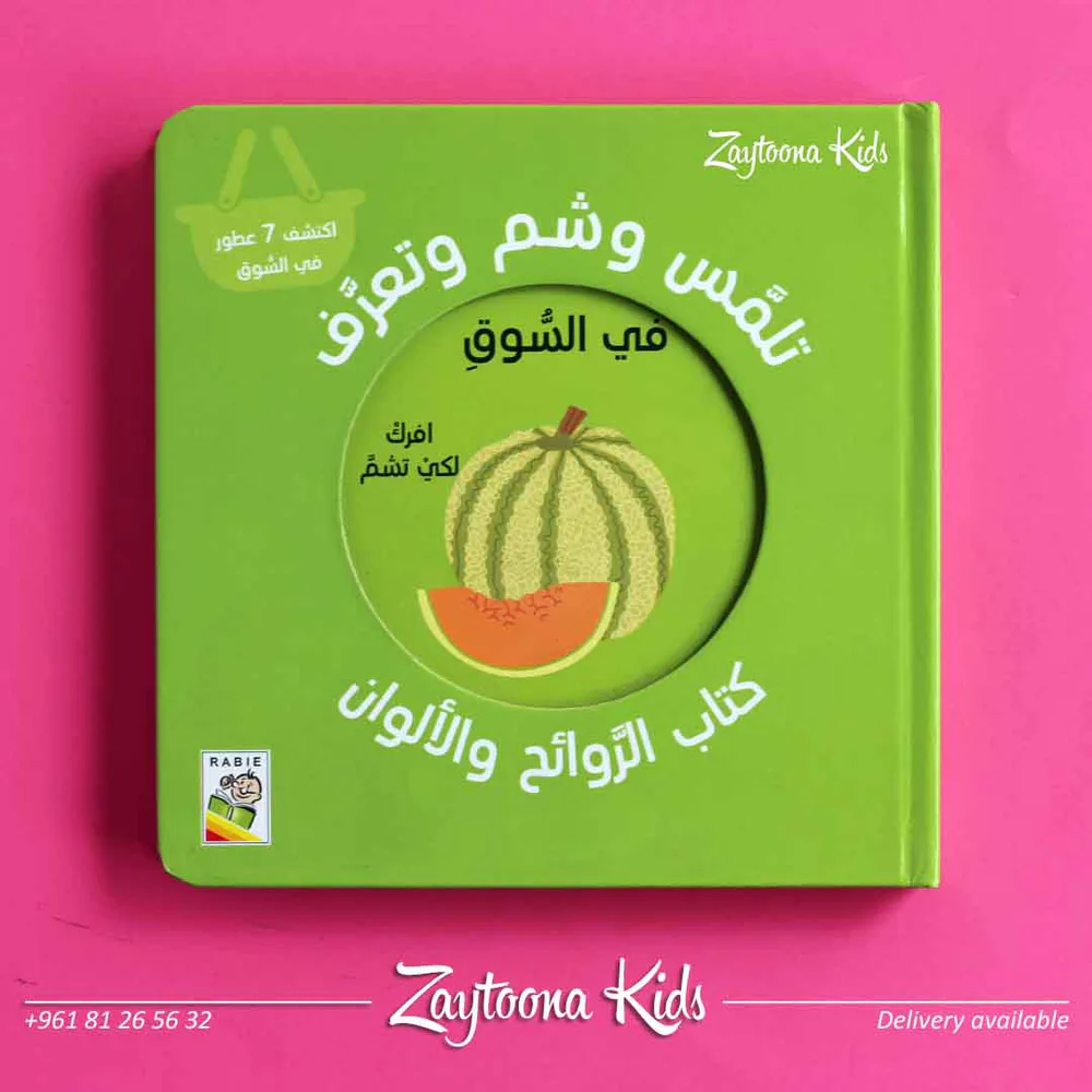 كتب الروائح والألوان - Image 2