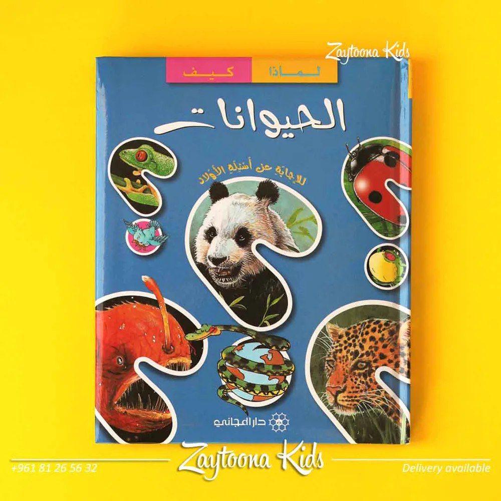 موسوعة لماذا كيف - Image 5