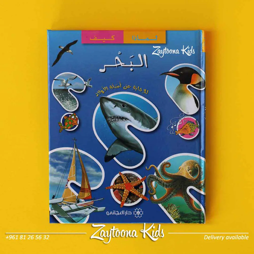 موسوعة لماذا كيف - Image 2