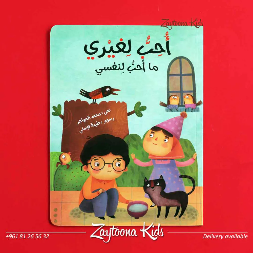 أحب لغيري ما أحب لنفسي - Image 2