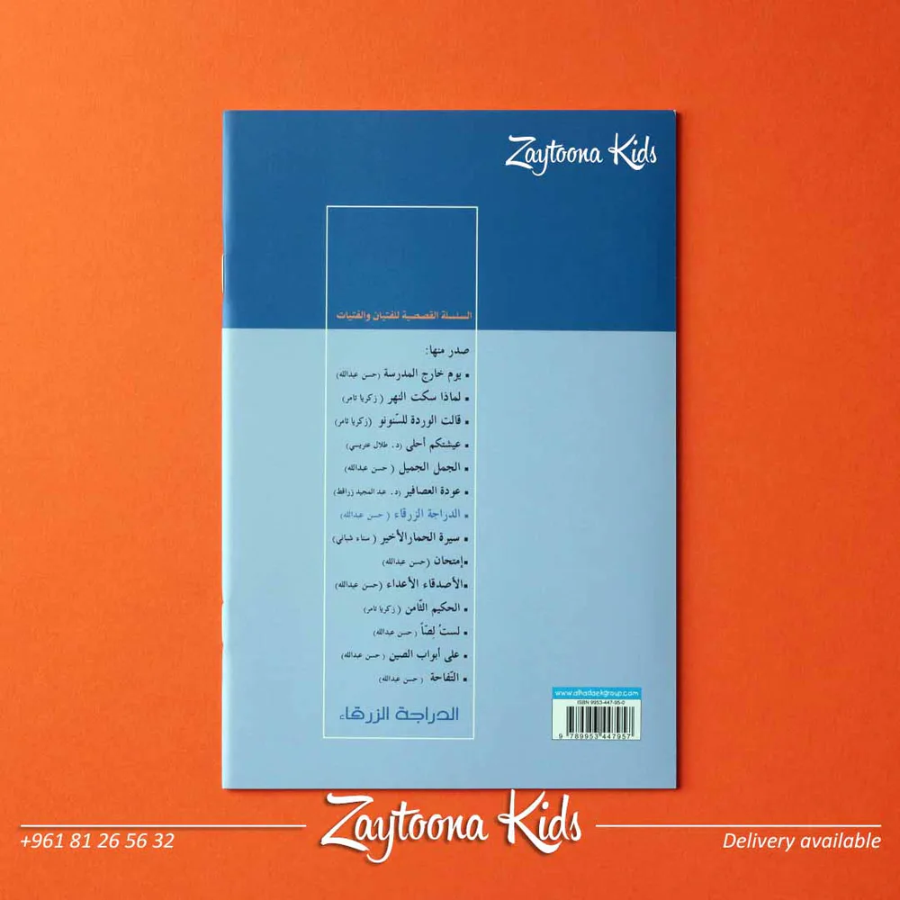 الدراجة الزرقاء - Image 2