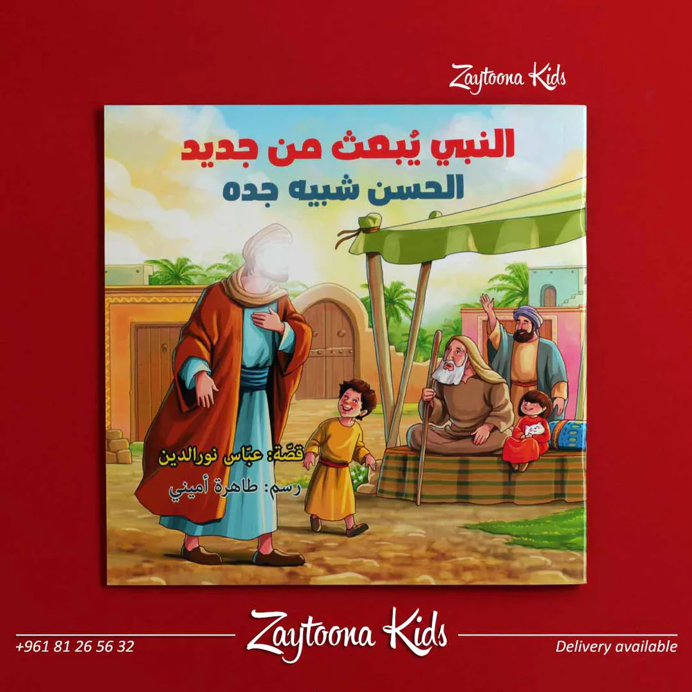قصص أهل البيت  - Image 3