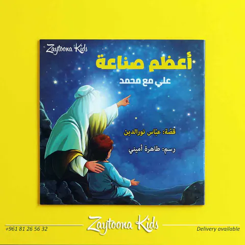 Zaytoona