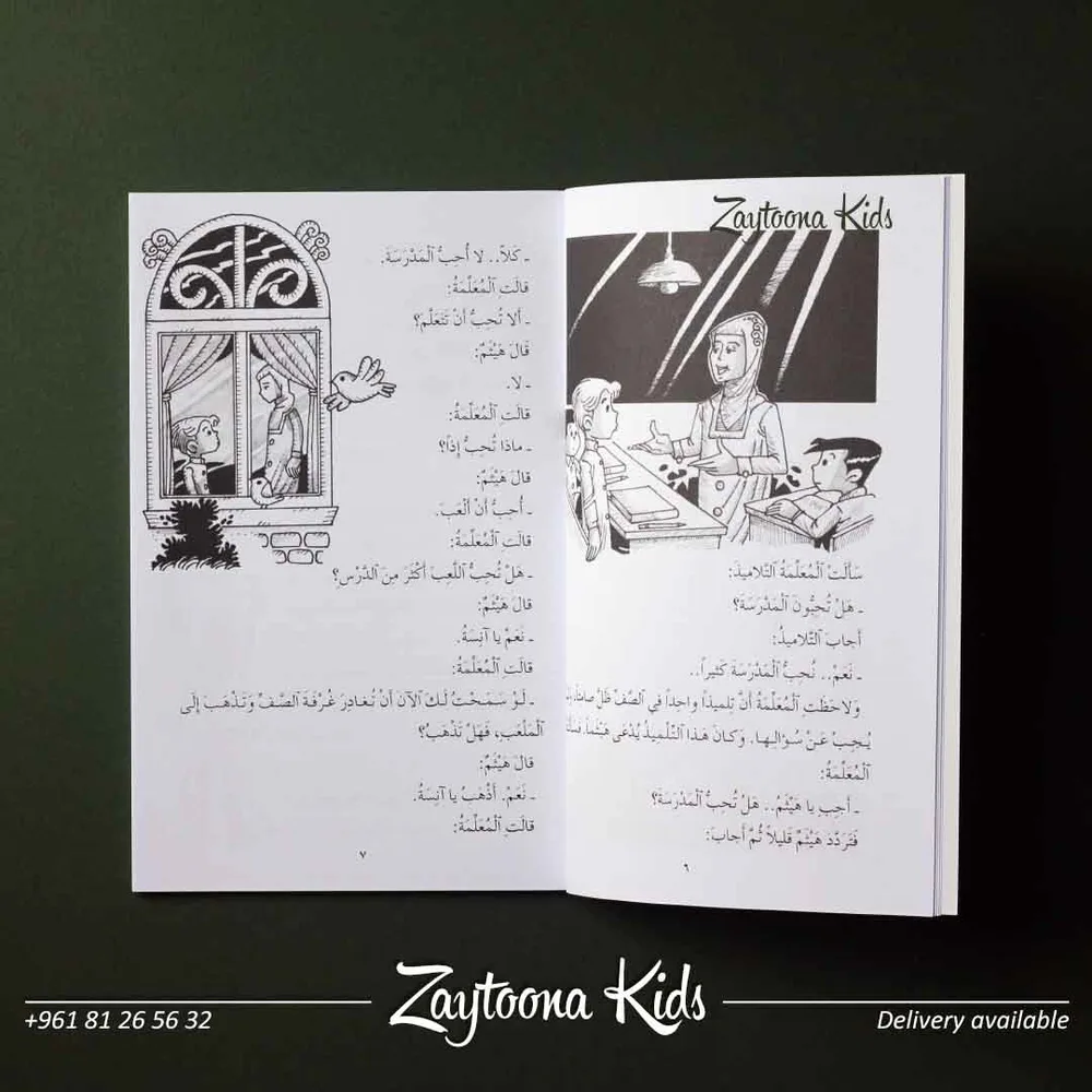 يوم خارج المدرسة - Image 2
