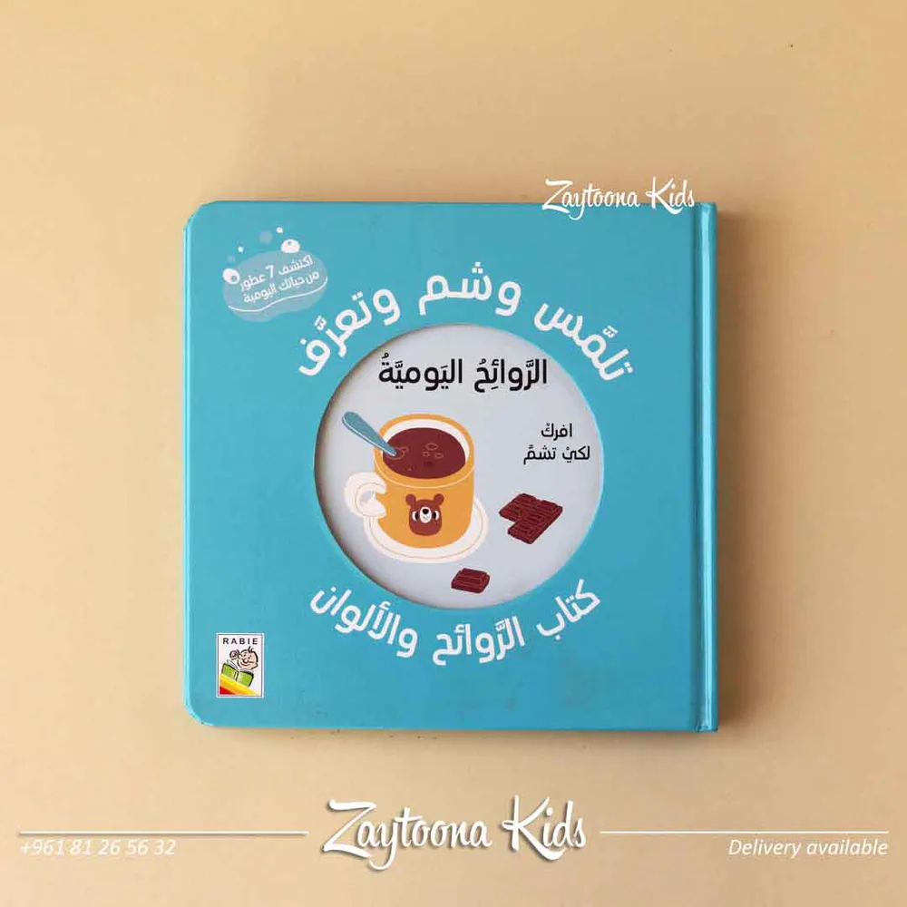 كتب الروائح والألوان - Image 3