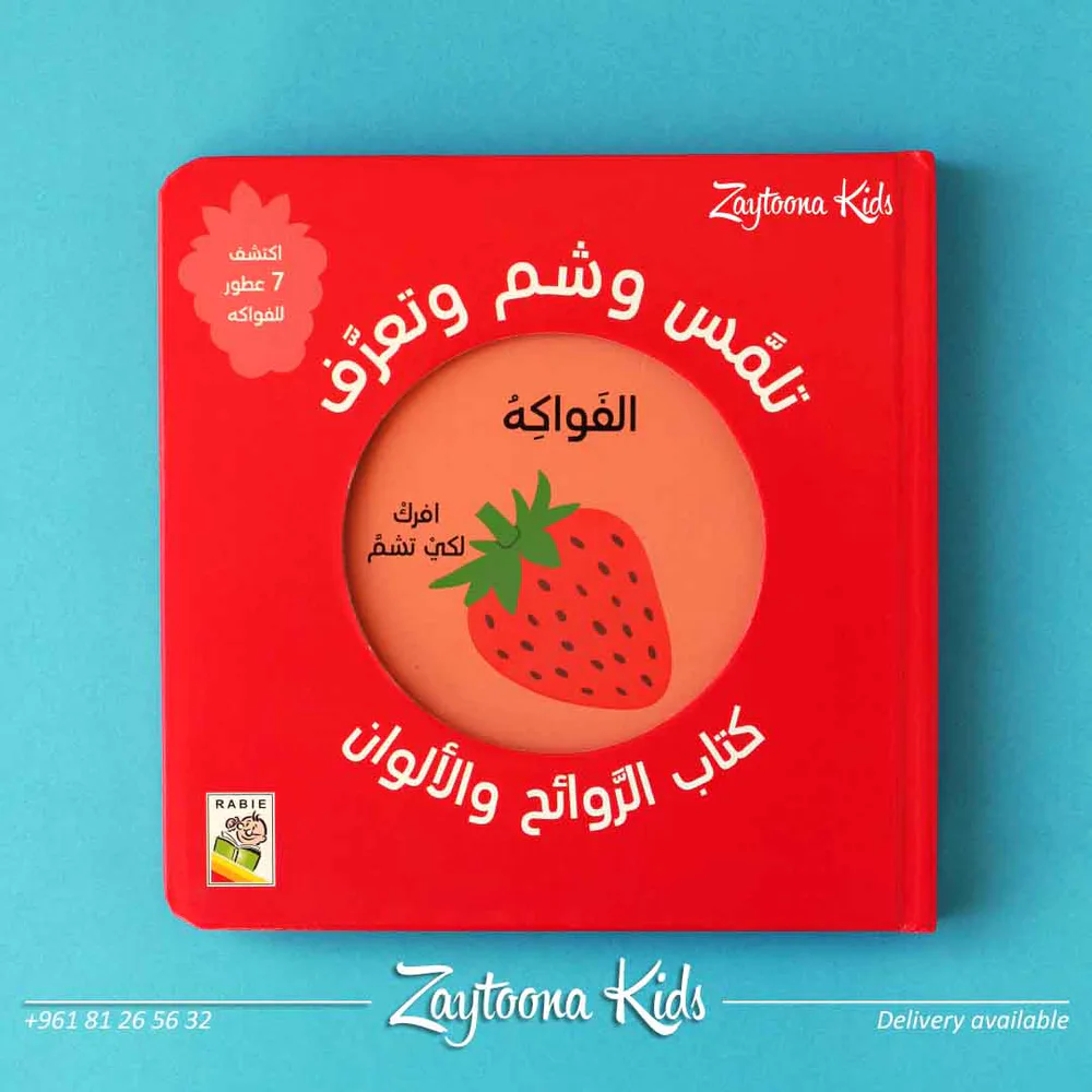 كتب الروائح والألوان - Image 4