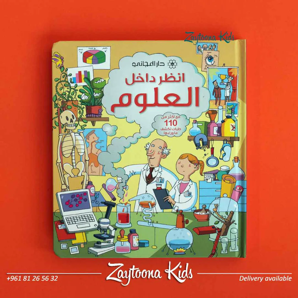 سلسلة انظر داخل - Image 5