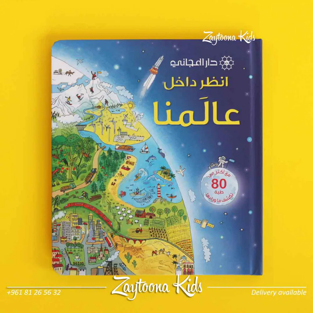 سلسلة انظر داخل - Image 6