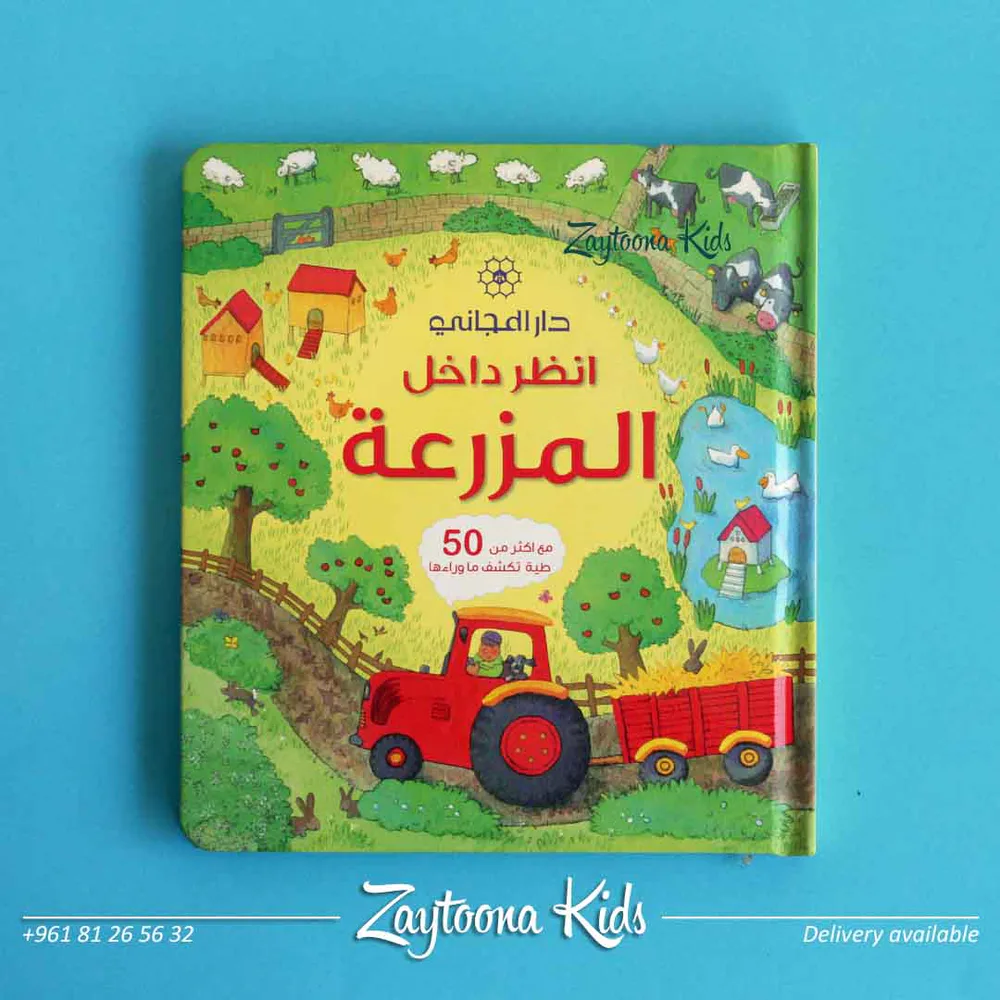 سلسلة انظر داخل - Image 4