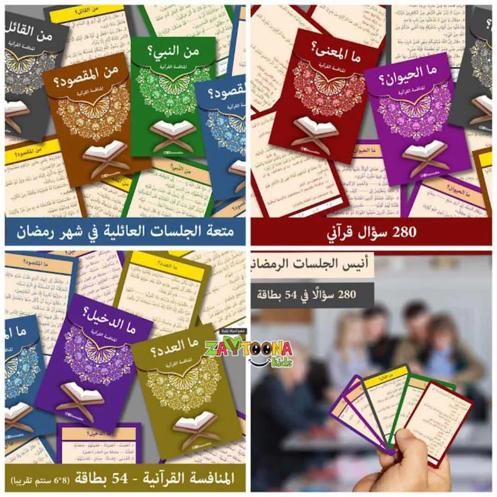 المنافسة القرآنية - Image 2