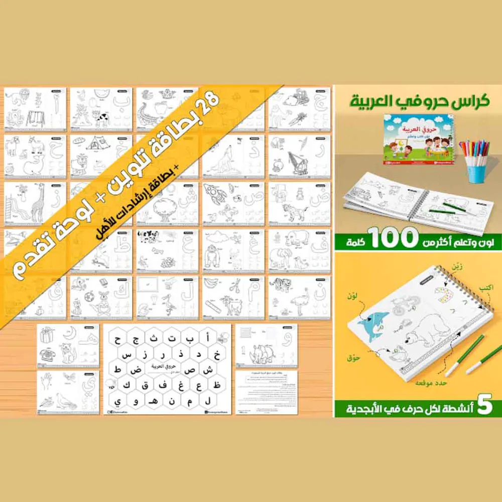 حروفي العربية للتلوين - Image 2