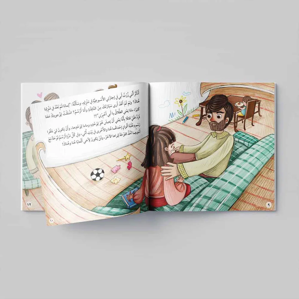 لم يعد بابا في بيتنا - Image 2
