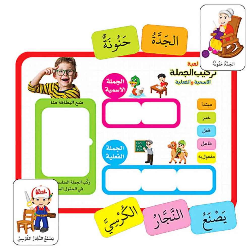 لعبة تركيب الجملة - Image 7