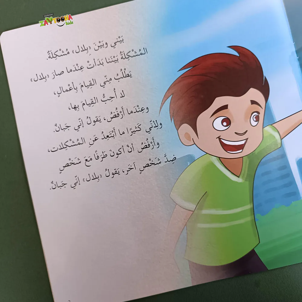 هل أنا جبان - Image 2