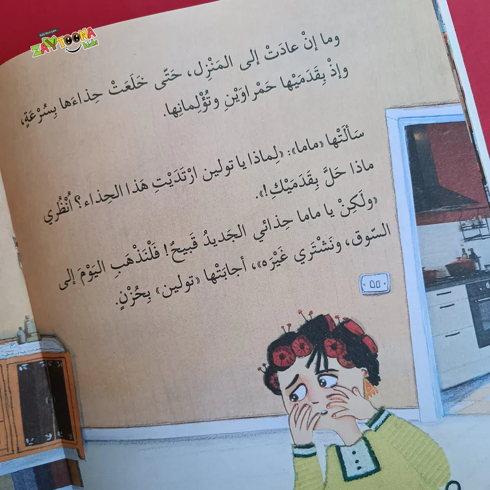 لا أريد حذائي الجديد - Image 2