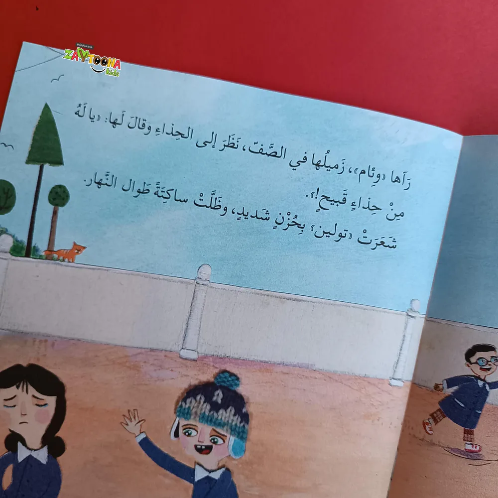 لا أريد حذائي الجديد - Image 3
