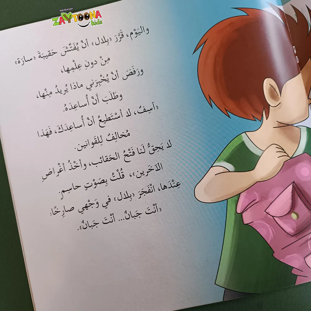هل أنا جبان - Image 5