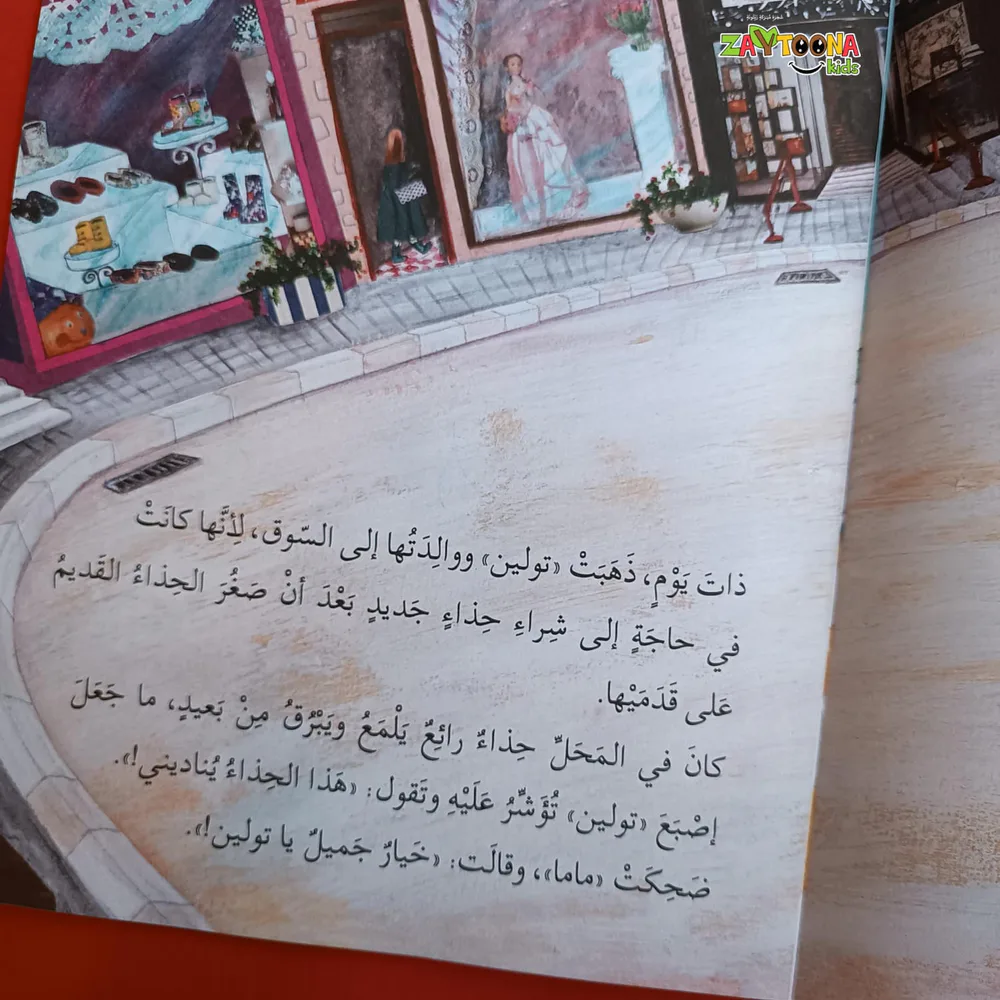 لا أريد حذائي الجديد - Image 4