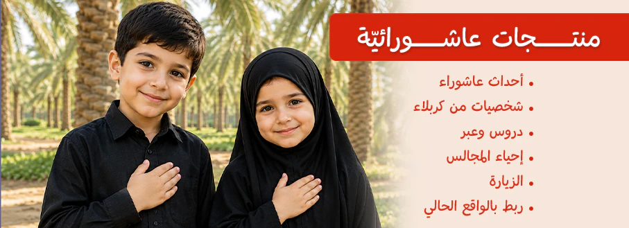 قسم المنتجات العاشورائية جديد