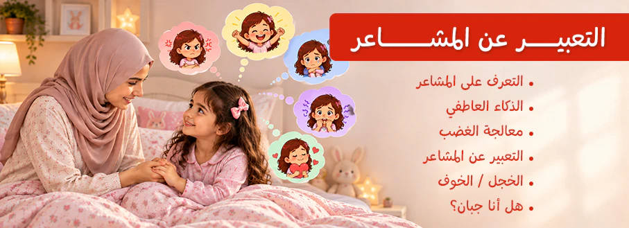 قسم المشاعر