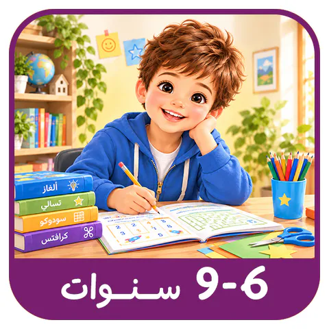 أبطال الابتدائي
