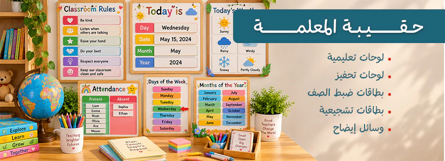 قسم المعلمة